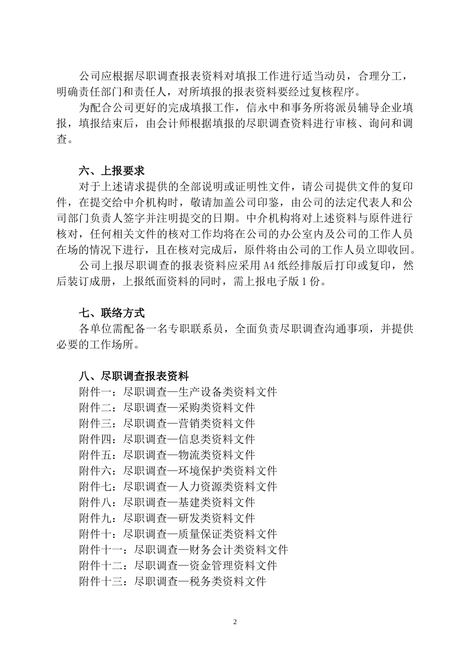 填报说明.doc_第2页