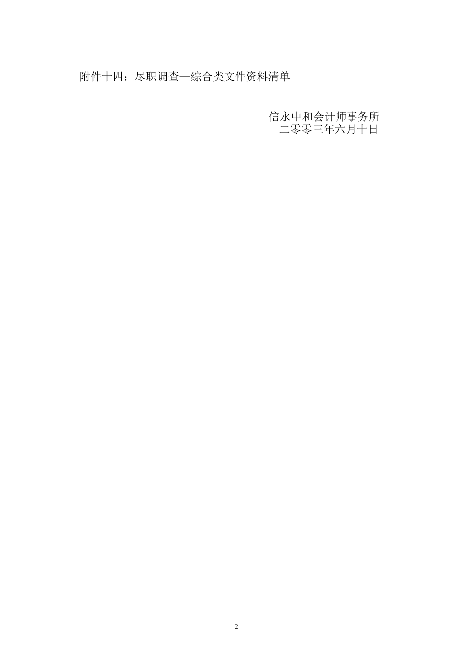 填报说明.doc_第3页