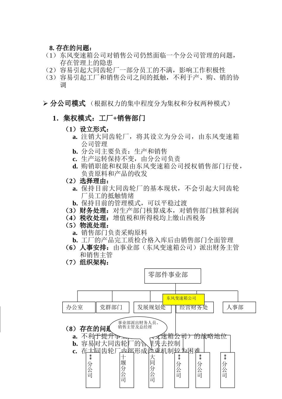 变速箱重组方案.doc_第2页