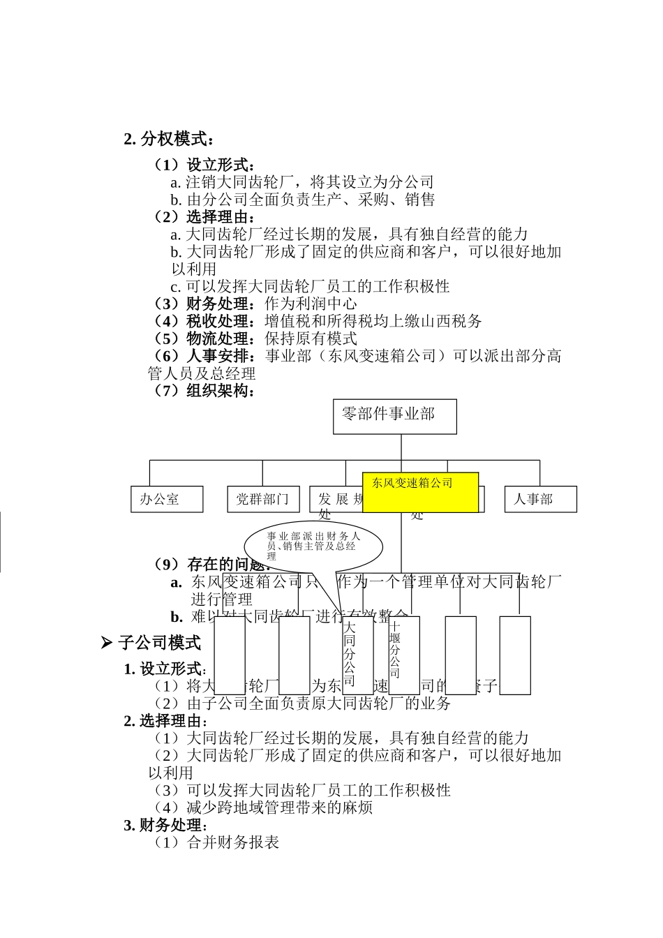 变速箱重组方案.doc_第3页