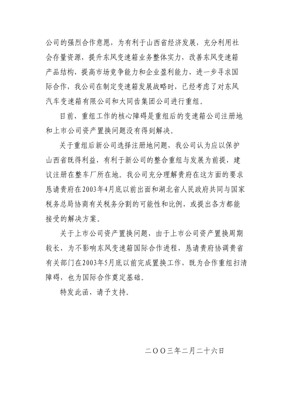 东风有限至大同的函.doc_第2页