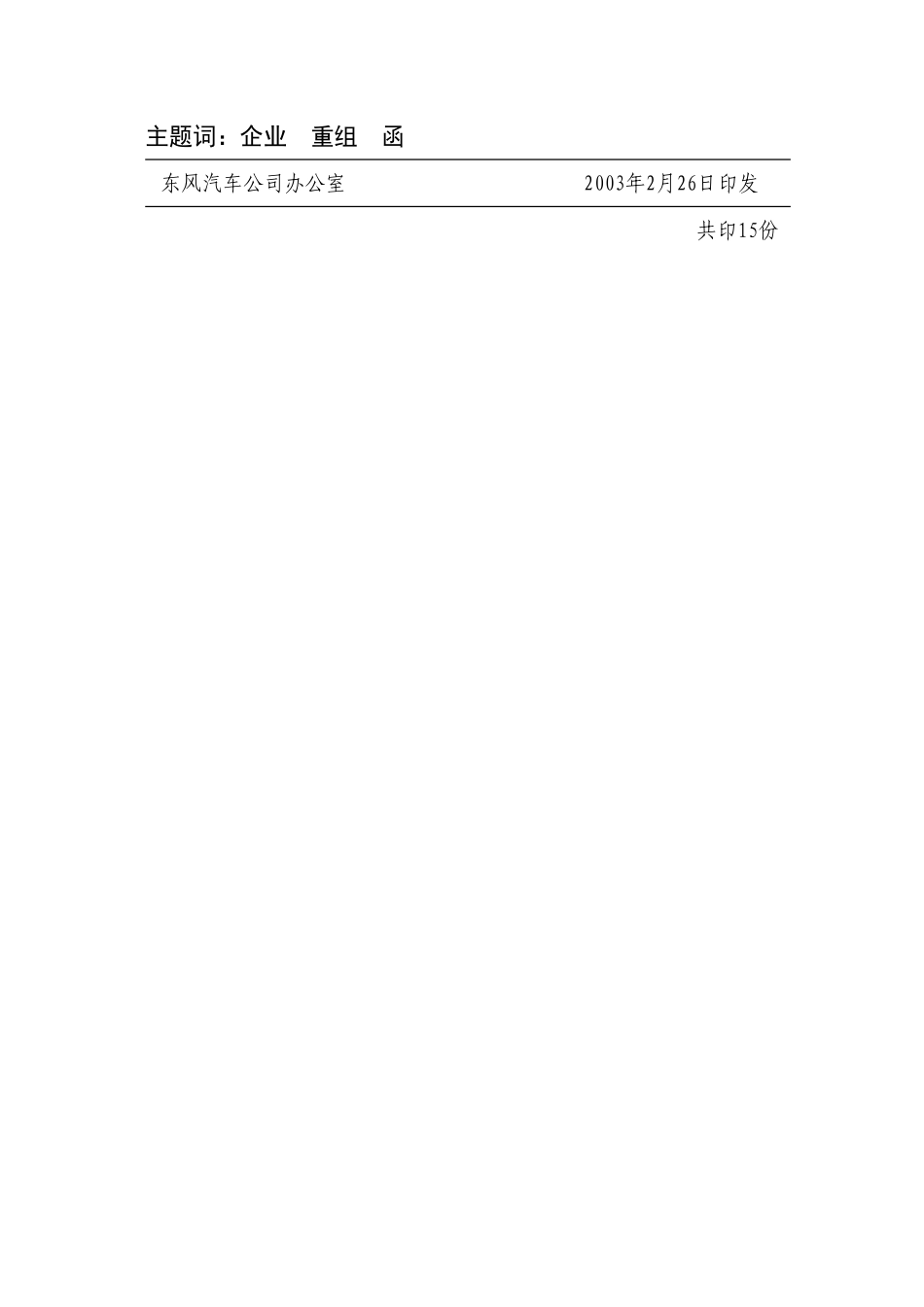 东风有限至大同的函.doc_第3页