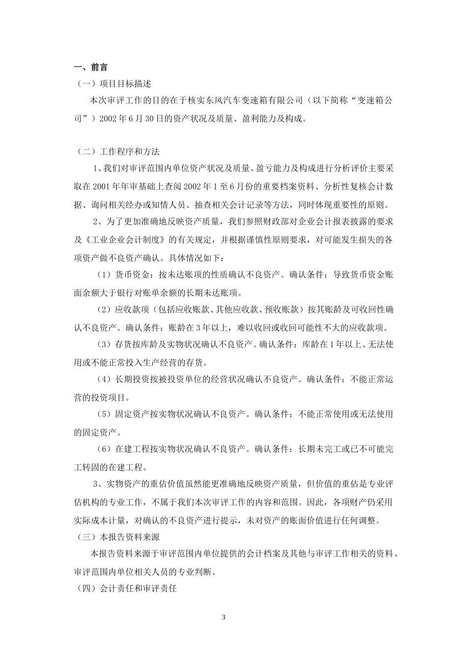 变速箱审评报告.doc_第3页