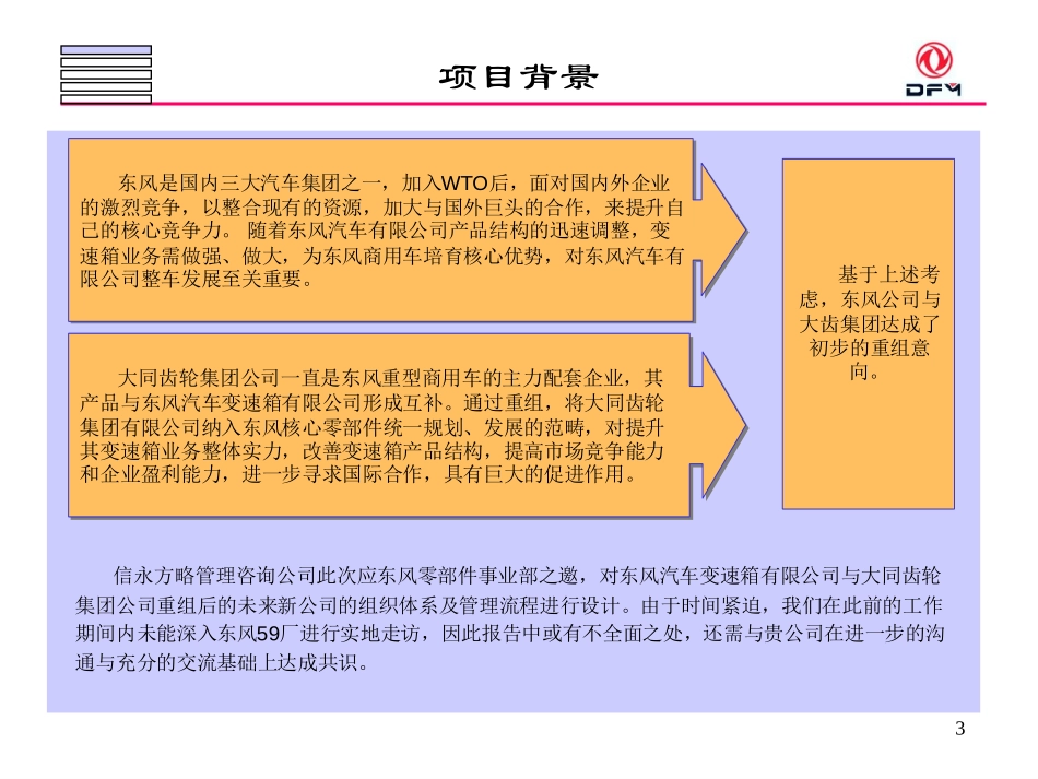 东风重组大齿咨询中期报告（内部交流04版）.ppt_第3页