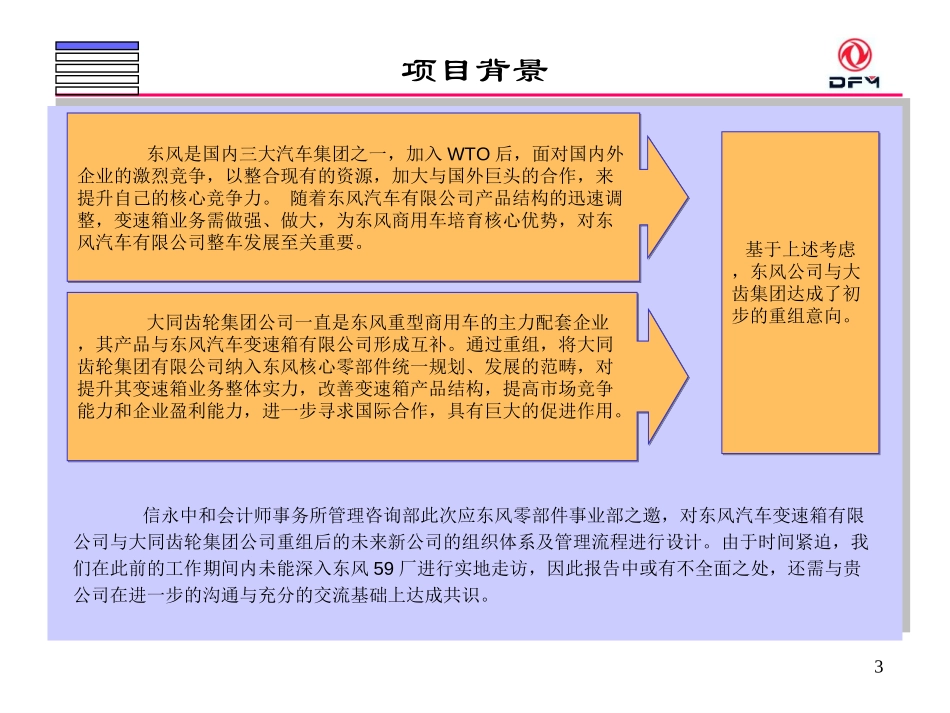 东风重组大齿咨询中期报告06版.ppt_第3页