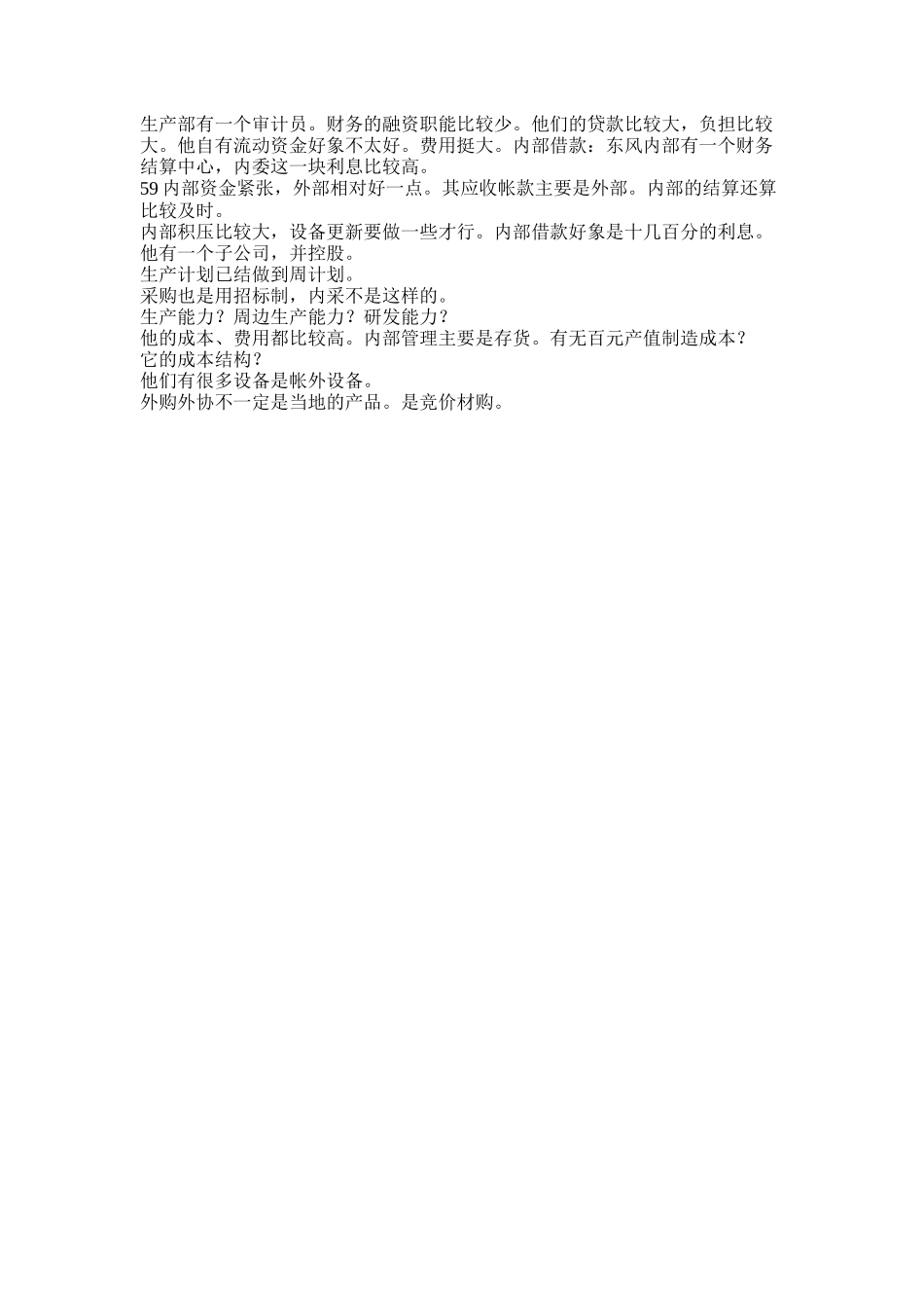 深加工，三轴，同步器，装配，中转成品库，扩散件的，毛坯外围加工，有两个成品库，59市场部外有一个仓库，山上有钢材、油料库.doc_第2页