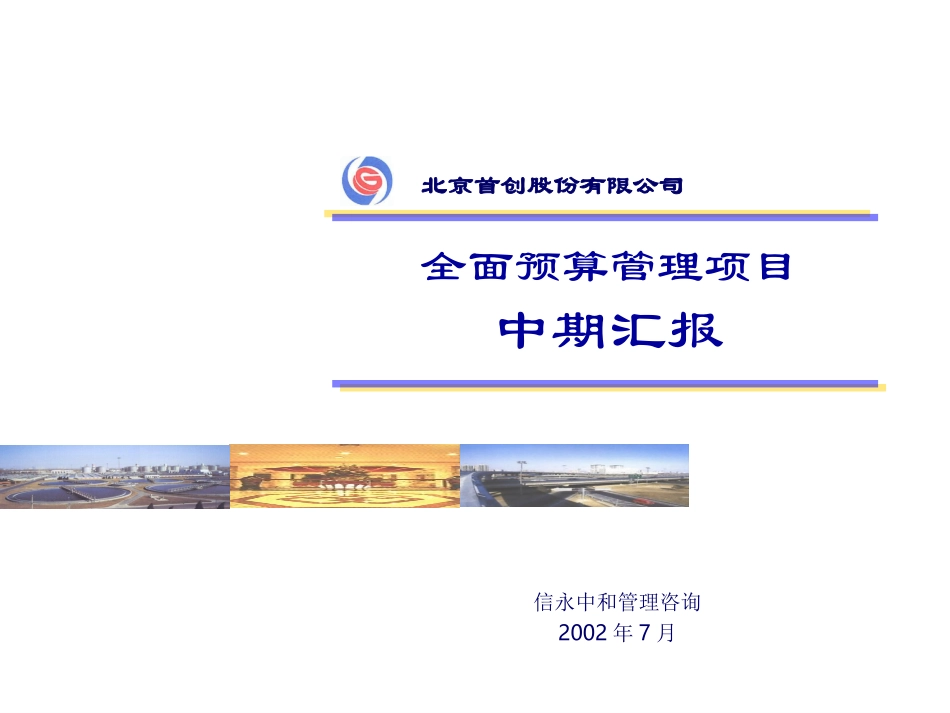 中期报告0708.ppt_第1页