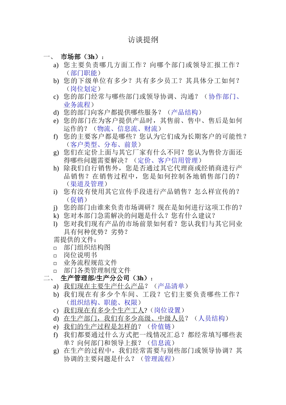 访谈提纲.doc_第1页