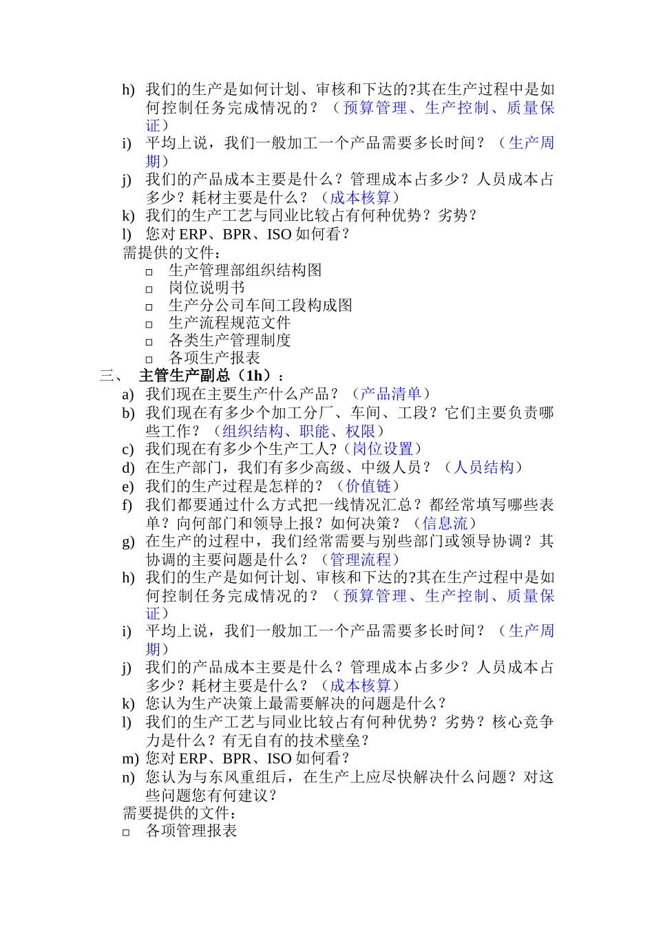 访谈提纲.doc_第2页