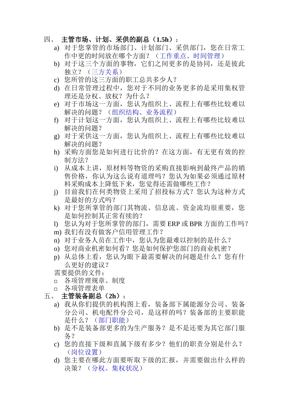 访谈提纲.doc_第3页