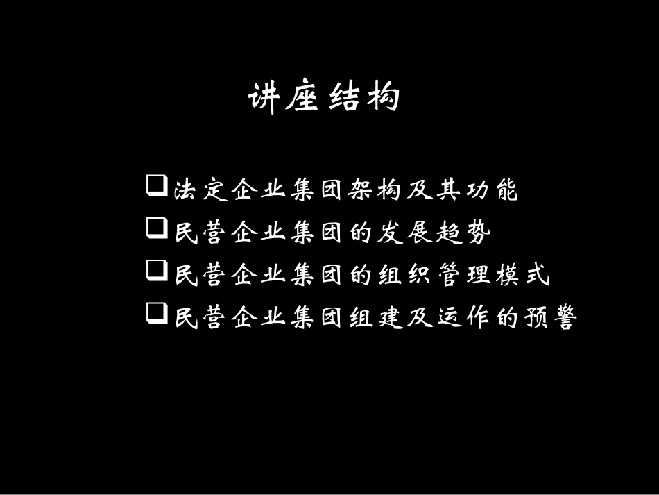 复企业集团管理培训.ppt_第2页