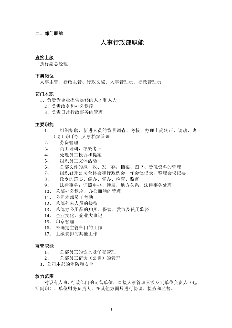 公司组织体系.doc_第2页