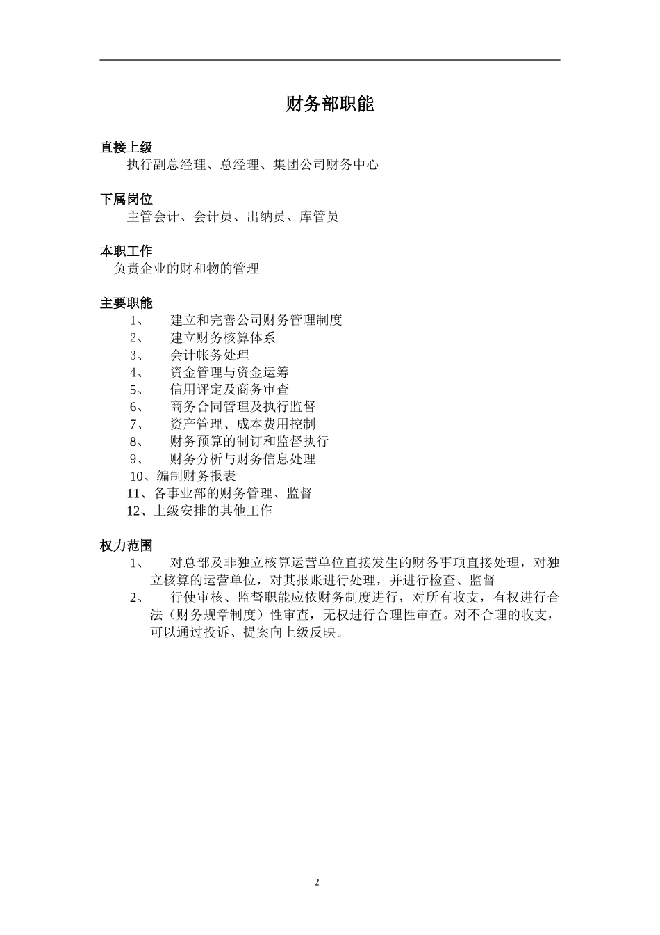 公司组织体系.doc_第3页