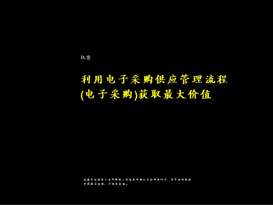 海航采购建议书.PDF_第1页