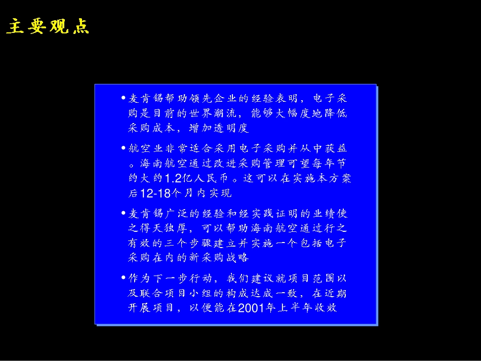 海航采购建议书.PDF_第2页