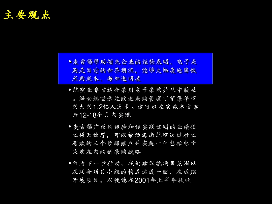 海航采购建议书.PDF_第3页
