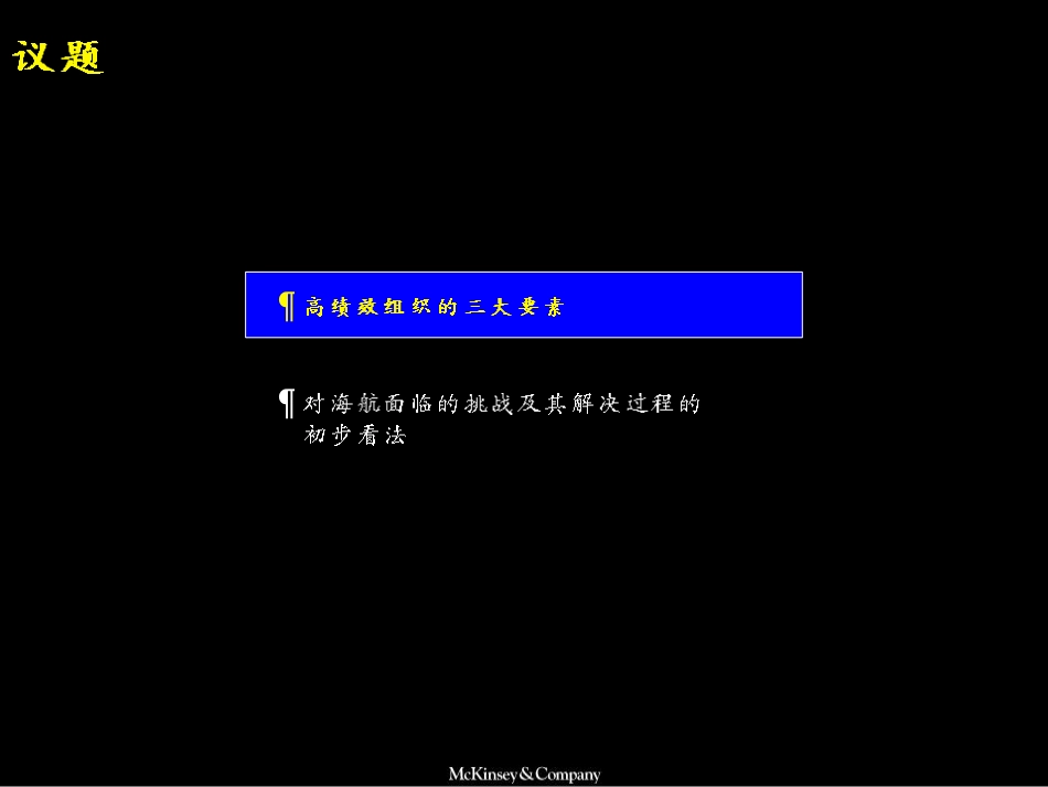 海航组织结构建议书.pdf_第2页
