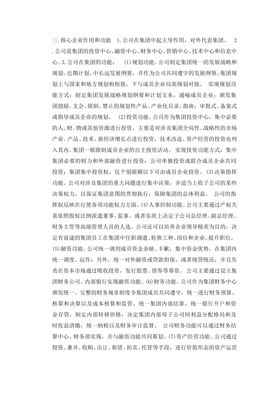 企业集团章程.doc_第2页