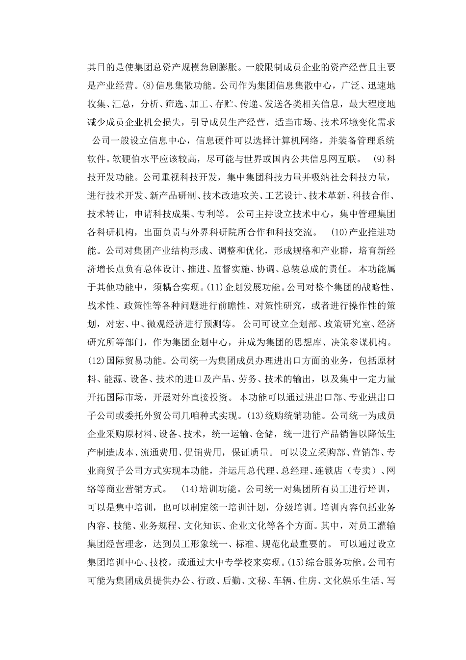 企业集团章程.doc_第3页