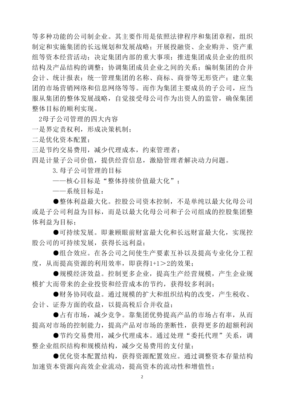 透视母子公司管理——.doc_第2页
