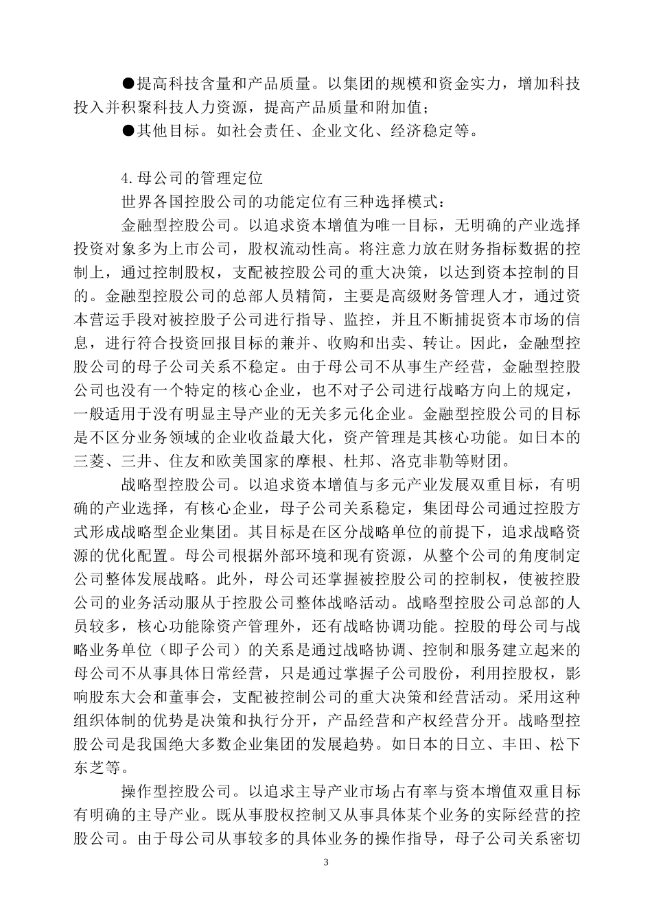 透视母子公司管理——.doc_第3页