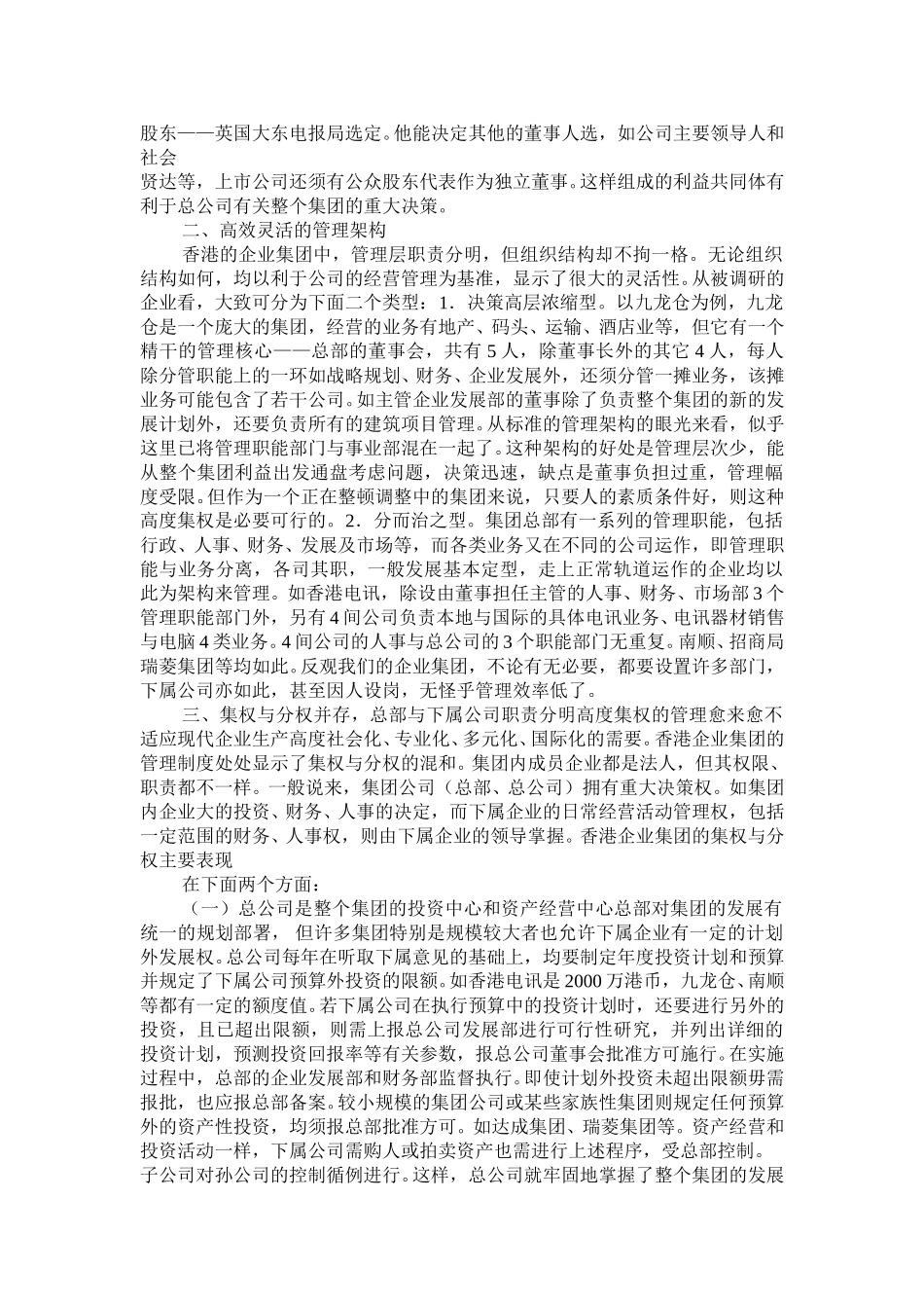 香港企业集团管理制度研究.doc_第2页