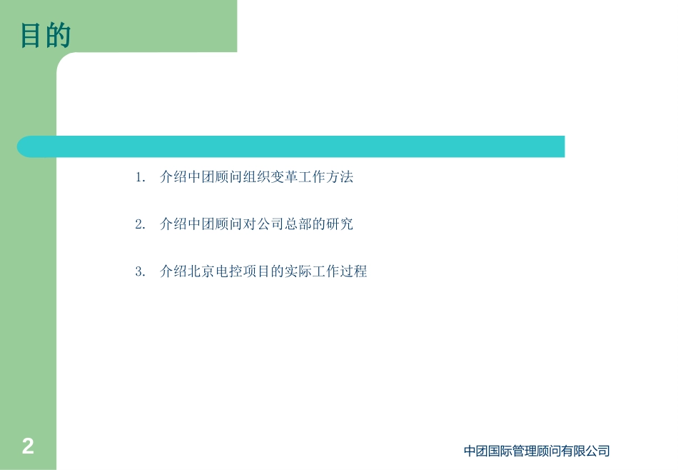 组织结构培训.ppt_第2页