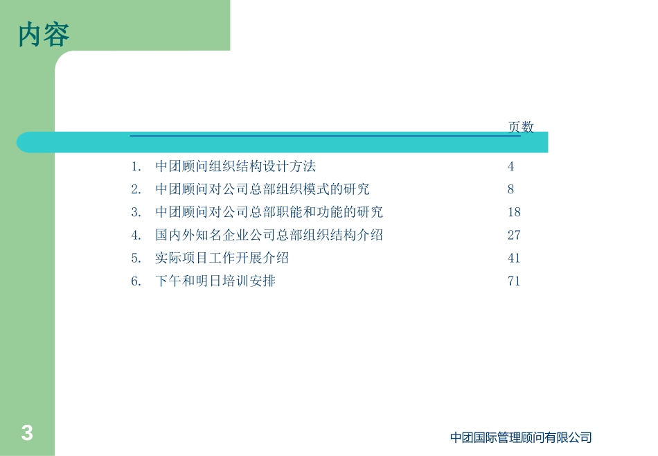 组织结构培训.ppt_第3页