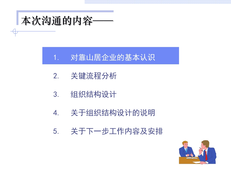 组织结构设计与关键流程分析主报告0605zhang.ppt_第2页