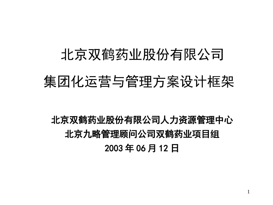 最终方案草稿.1ppt.ppt_第1页