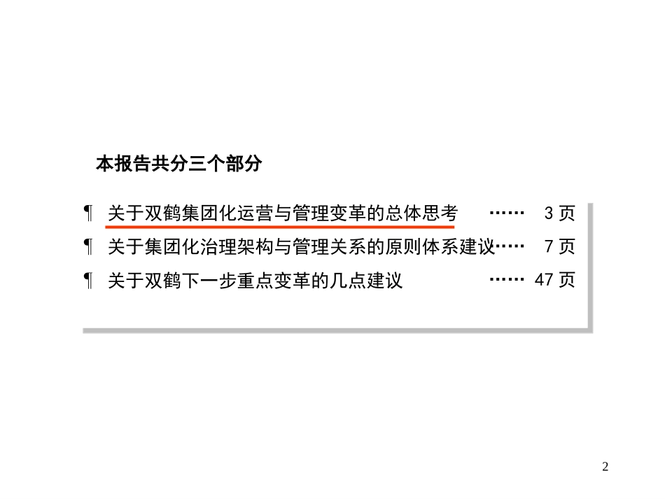 最终方案草稿.1ppt.ppt_第2页