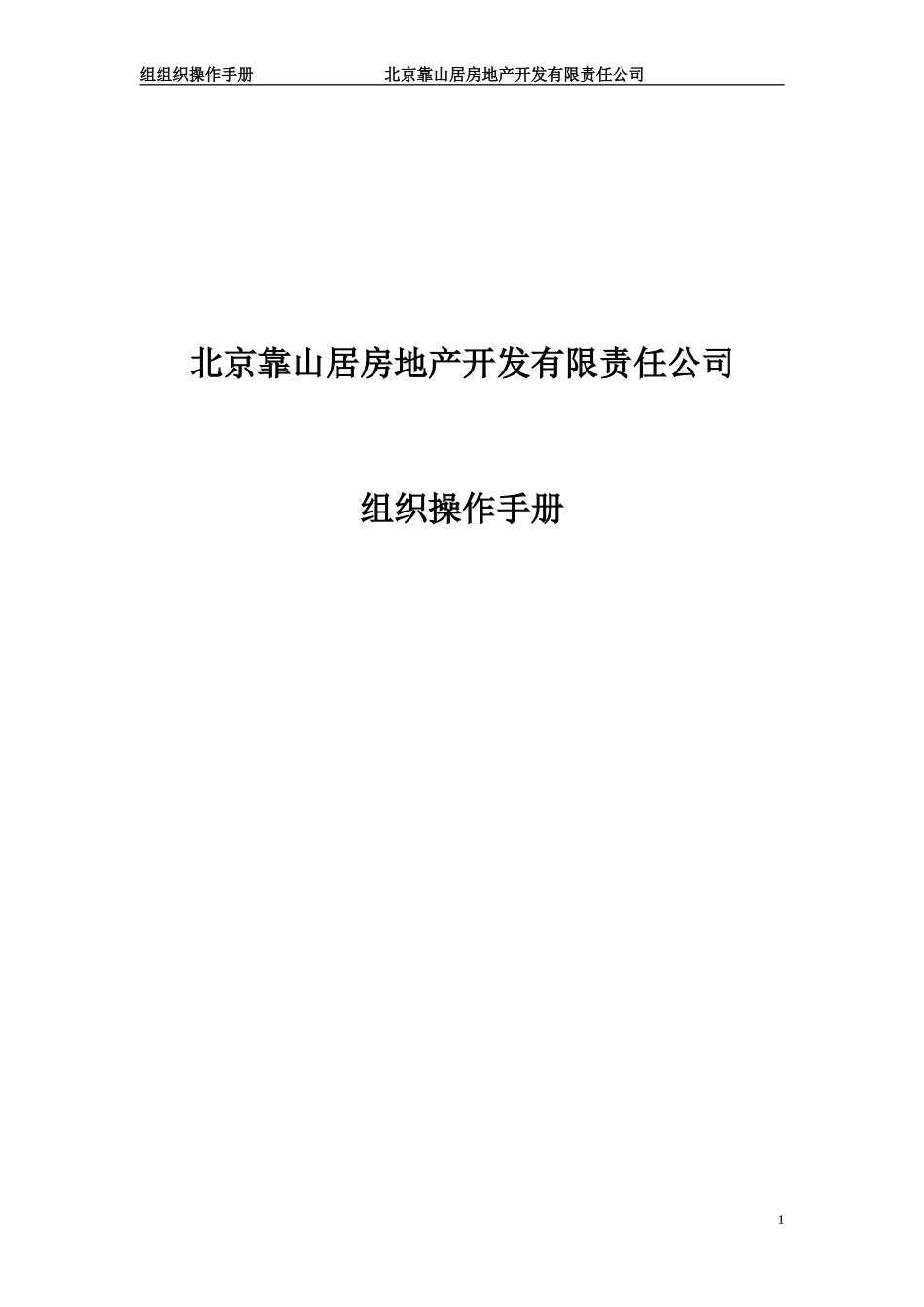 手册0616.doc_第1页