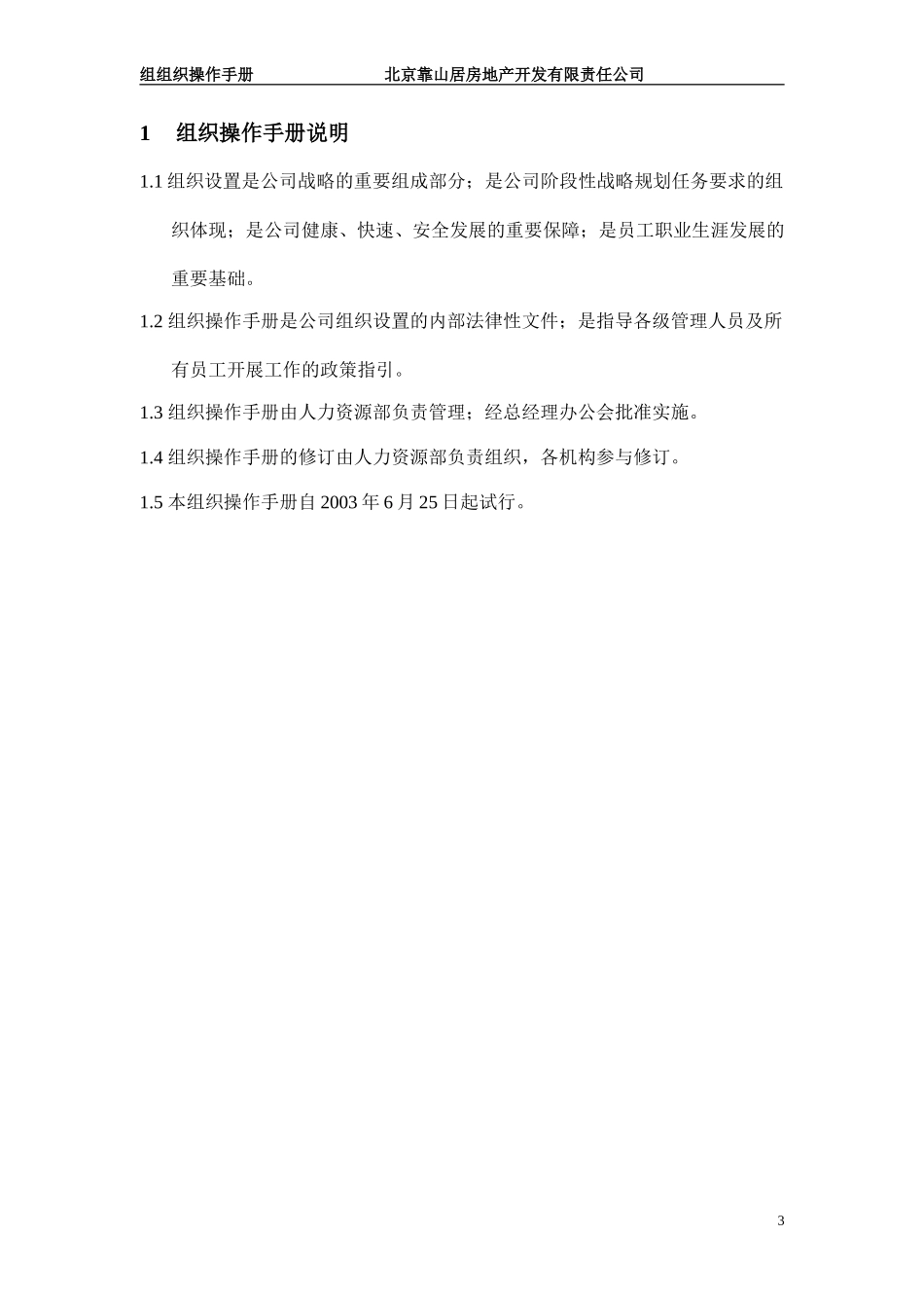 手册0616.doc_第3页