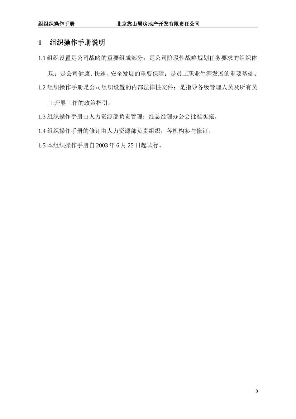 手册0616赵芳旨.doc_第3页