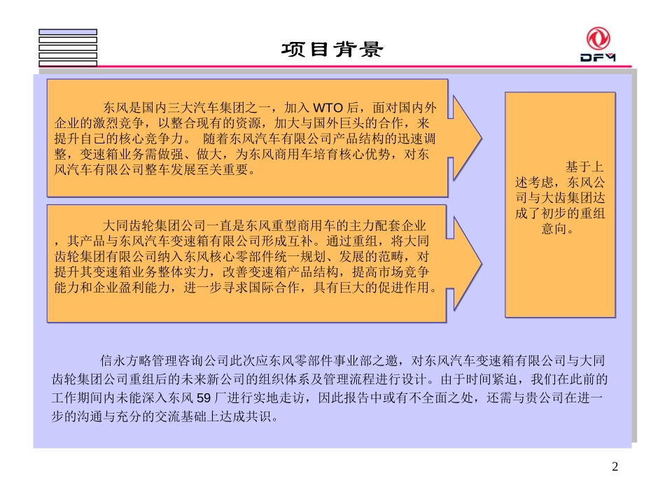 东风重组大齿咨询中期报告zfz0711.ppt_第2页