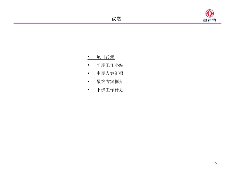 方案构想0711.ppt_第3页