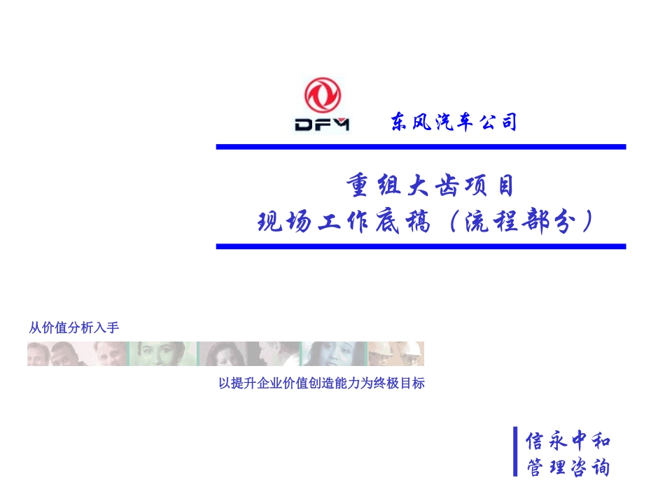 管理流程及业务流程0630.ppt_第1页