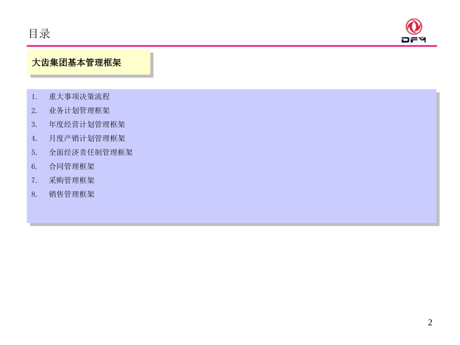 管理流程及业务流程0630.ppt_第2页