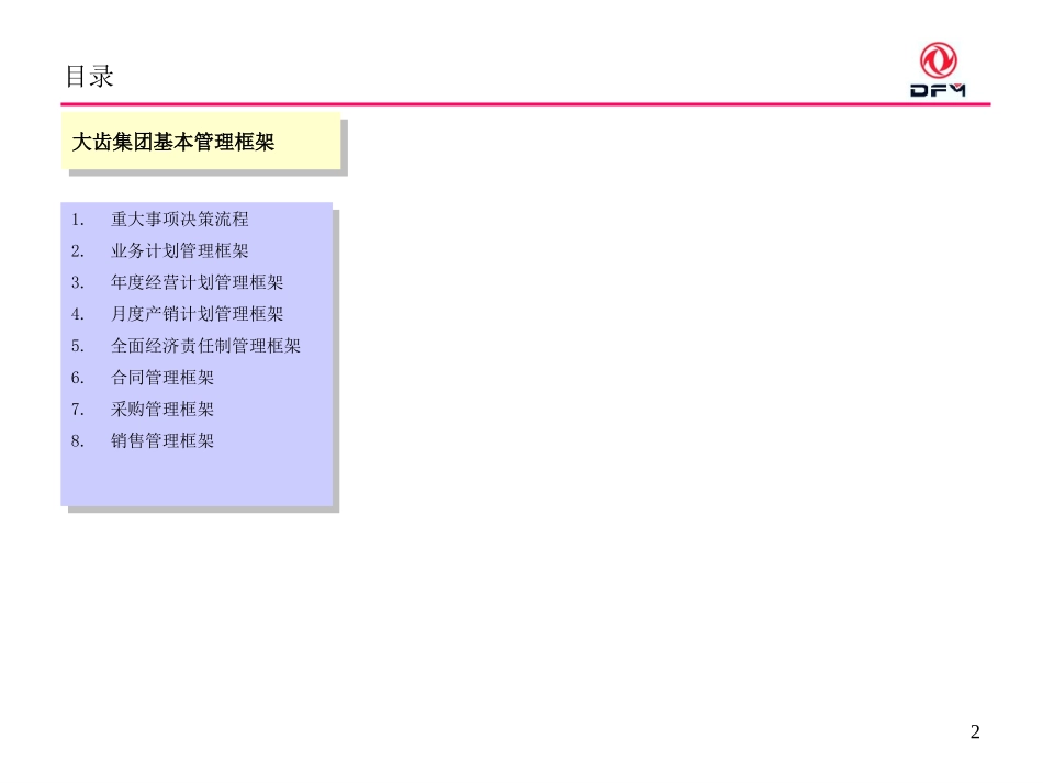 管理流程及业务流程0630。。。.ppt_第2页
