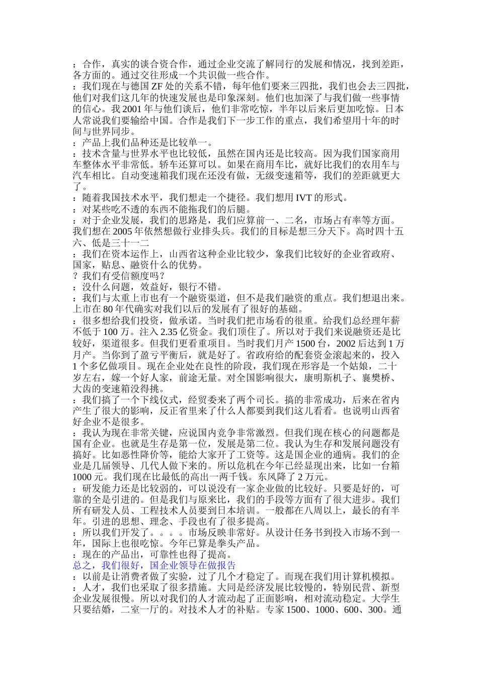 武总访谈.doc_第1页