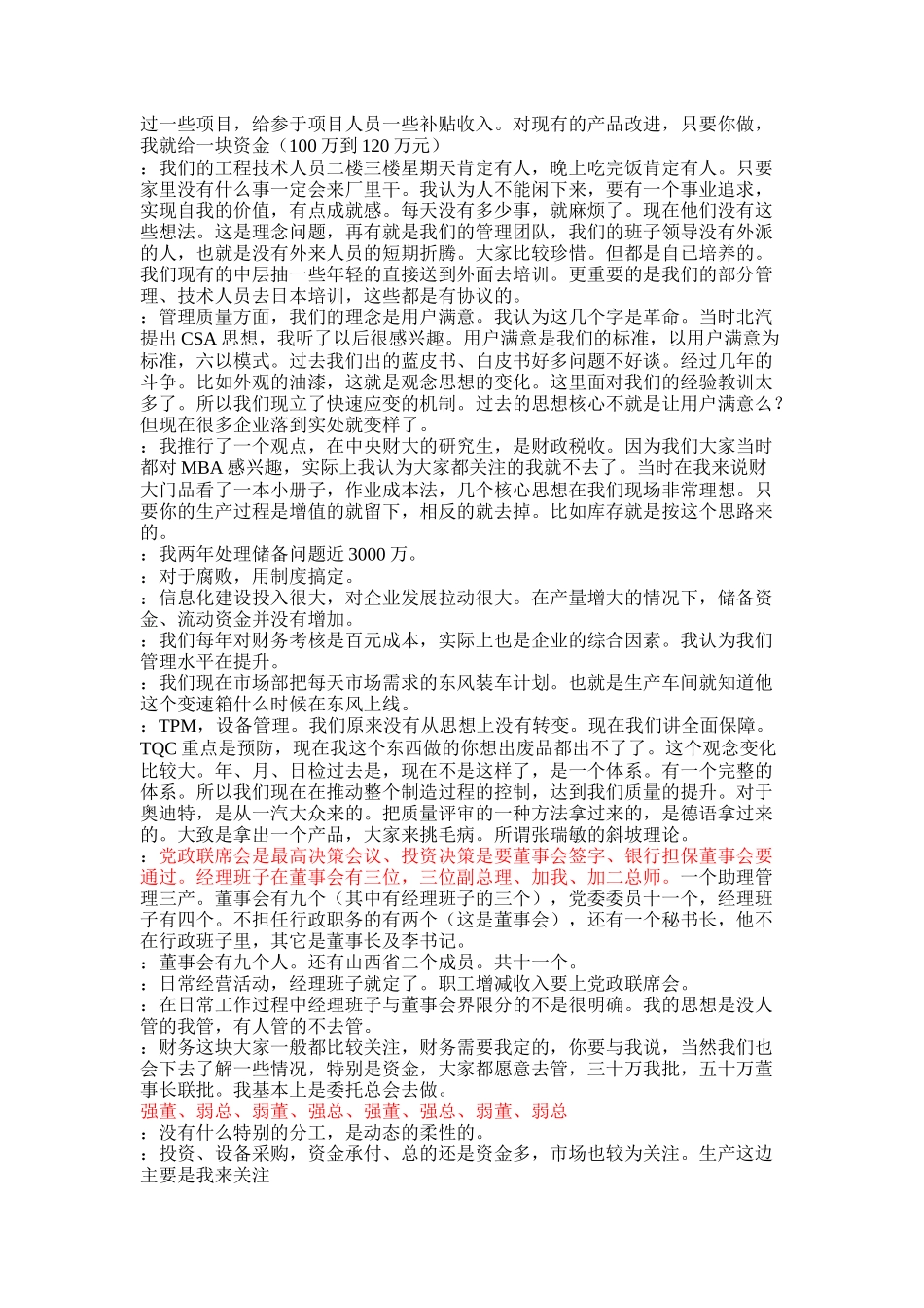 武总访谈.doc_第2页