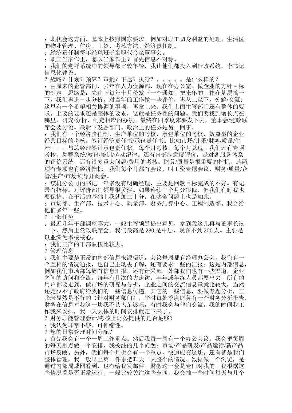 武总访谈.doc_第3页