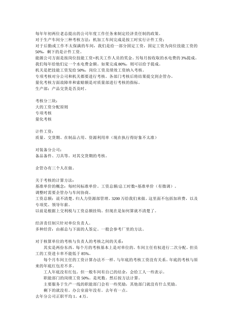 企管办关主任.doc_第1页