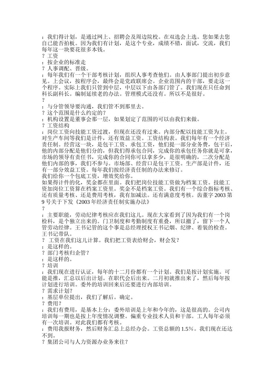 访谈记录200306231430.doc_第2页
