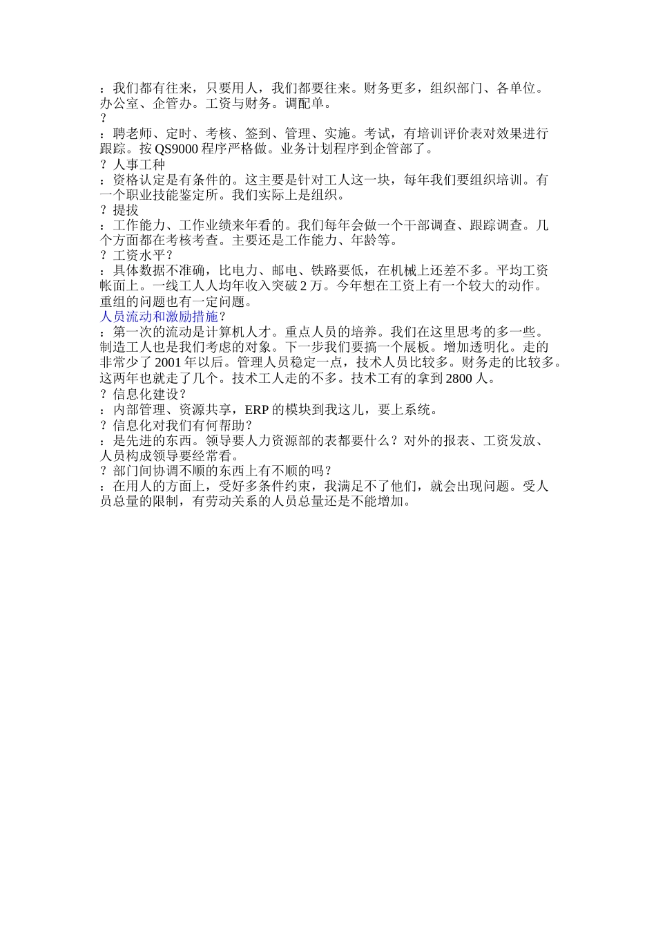 访谈记录200306231430.doc_第3页