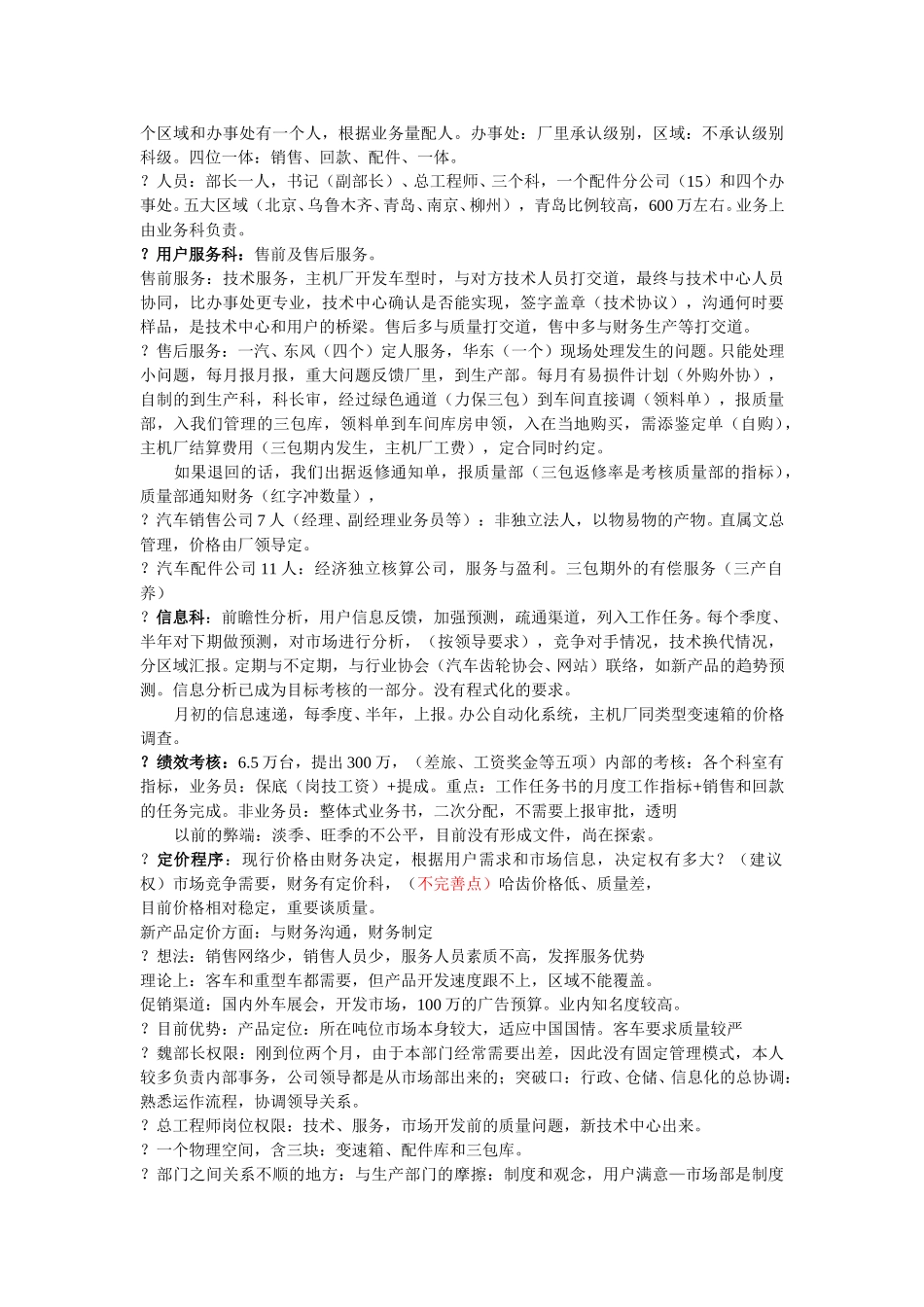 市场部访谈记录.doc_第2页