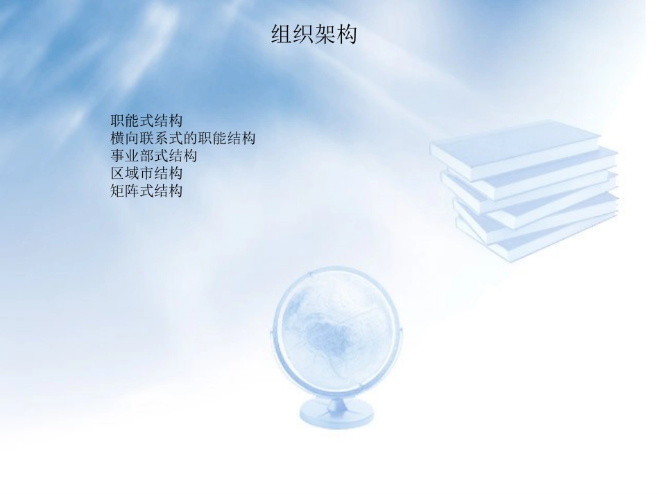 组织架构.ppt_第1页