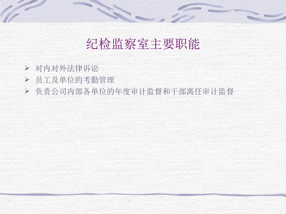 纪检监察室&办公室.ppt_第3页