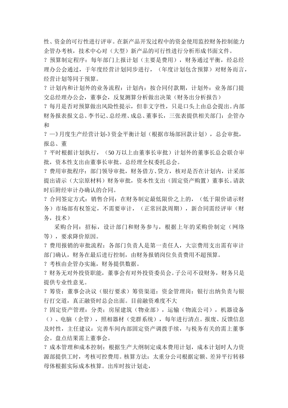 财务结算中心访谈.doc_第2页