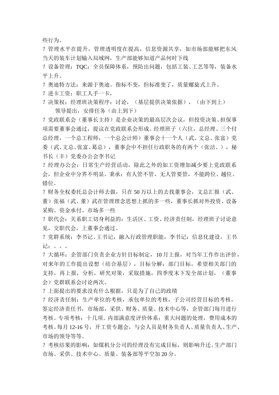 访谈武总.doc_第2页